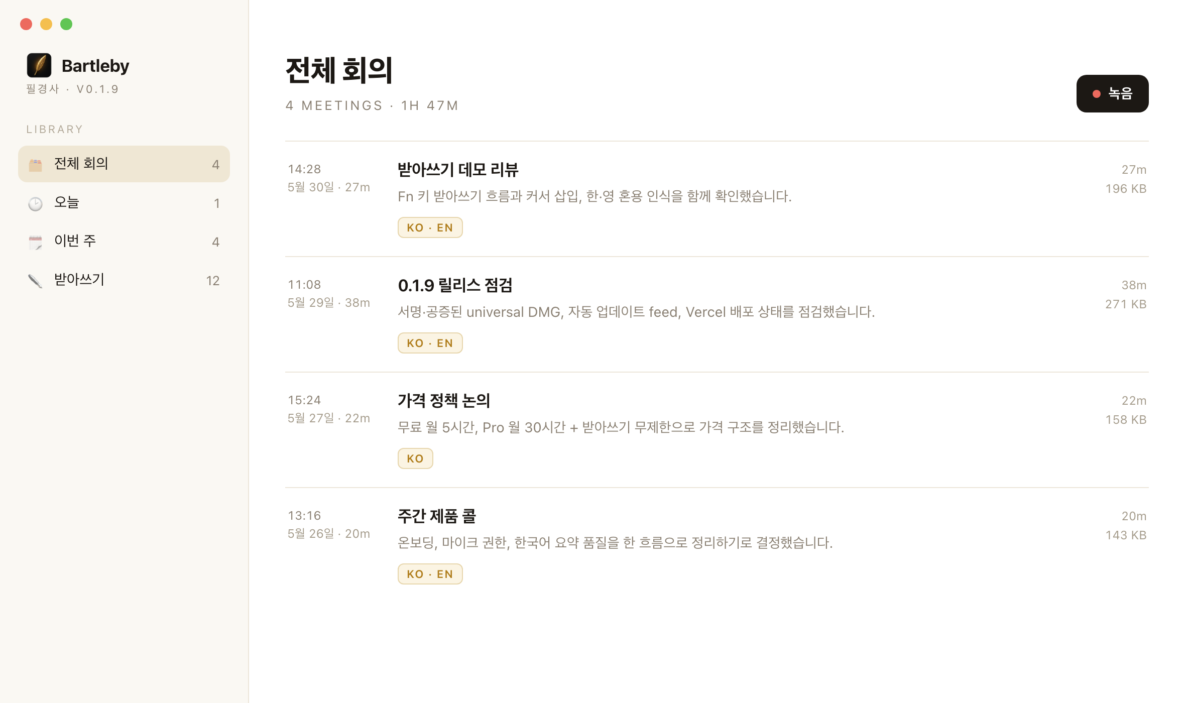 Bartleby 앱 화면 — 한국어 회의 노트와 받아쓰기 기록
